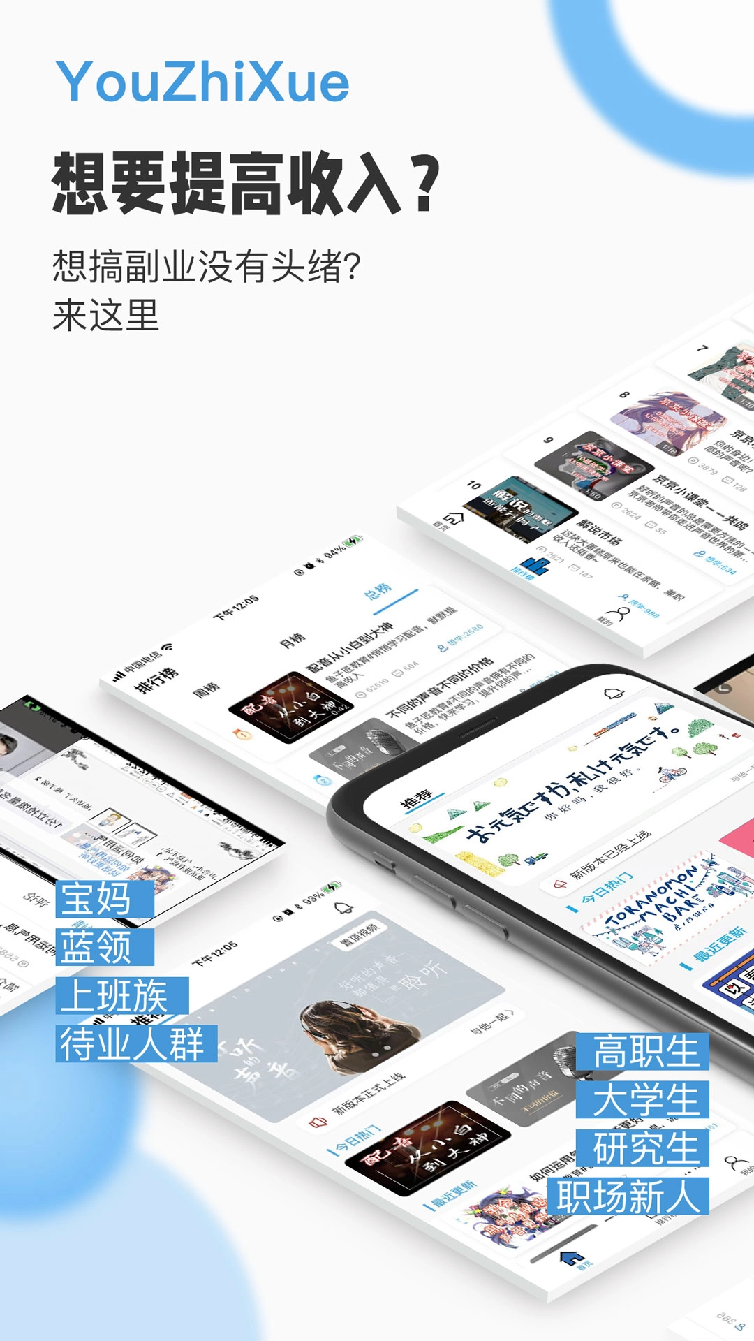 优职学配音兼职赚钱软件版图3