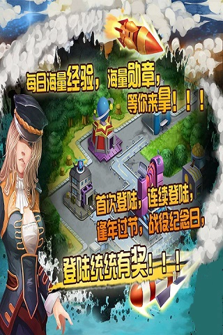 海军崛起之百团大战截图4