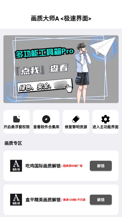 pubgmc画质大师a(1)