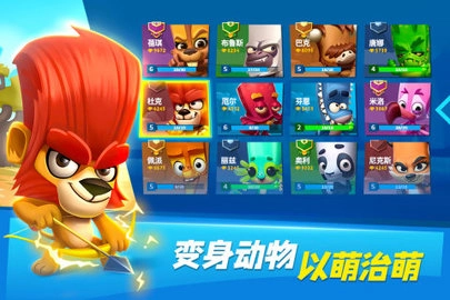 动物王者游戏