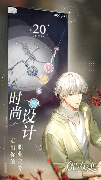 光与夜之恋免费图5