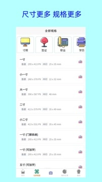 卡卡美颜证件照软件截图4