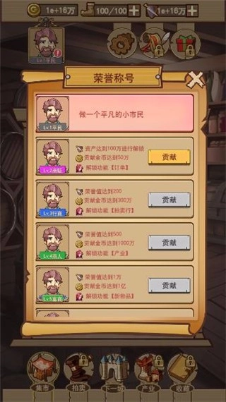 平民崛起记截图1