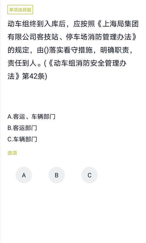 高铁乘务员题库图1