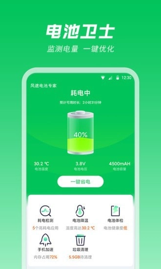 风速电池专家图3