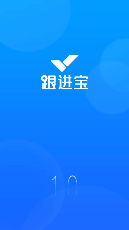 跟进宝图4