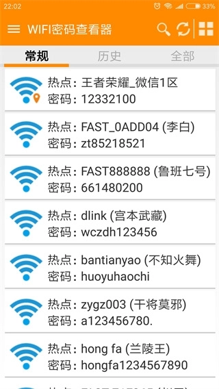WIFI密码查看器 图2