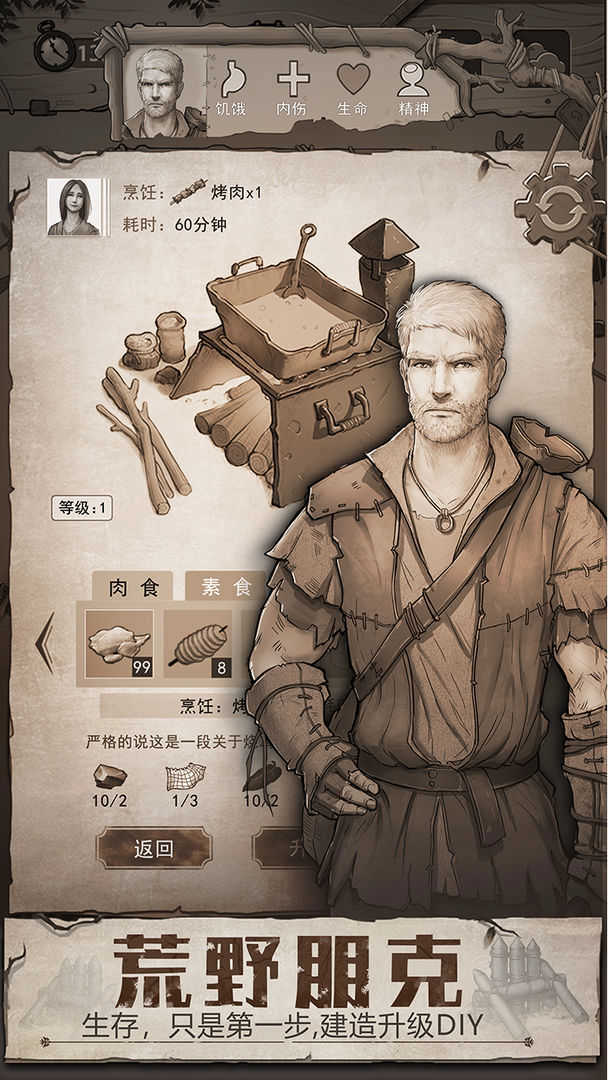 荒野日记单机版图2