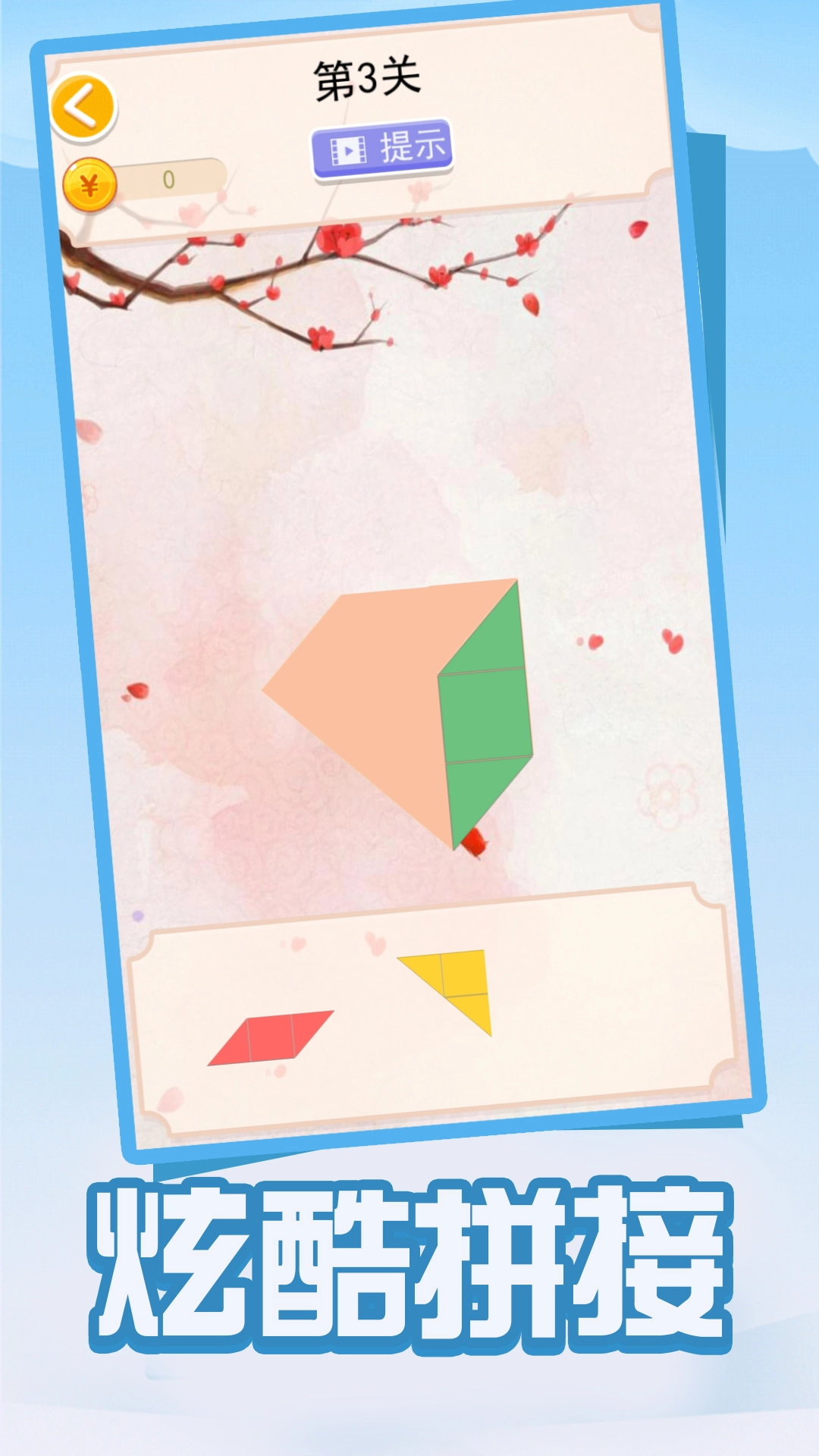 拼图拼拼乐图3