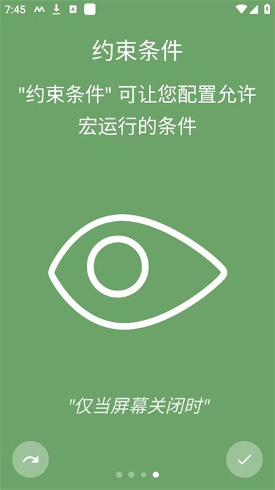 macrodroid漢化版截圖2