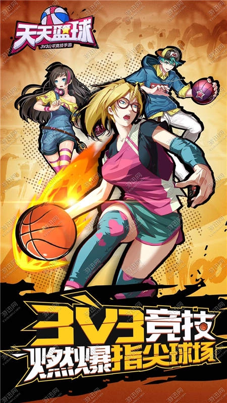 天天篮球安卓版