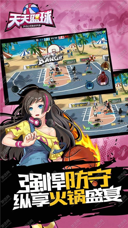 天天篮球安卓版