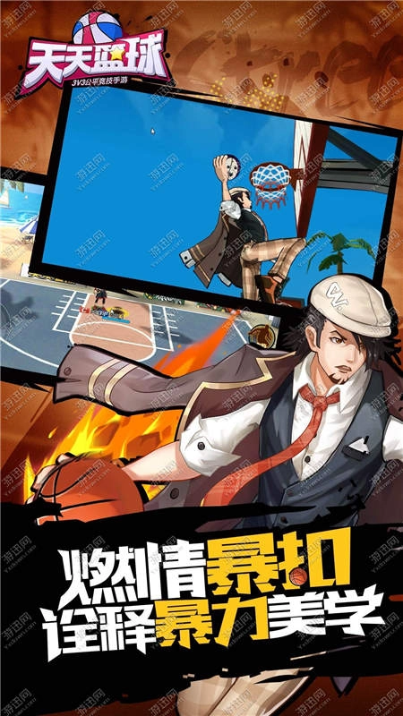 天天篮球安卓版