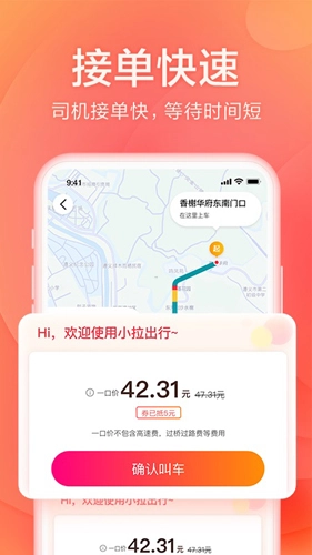 小拉出行安卓版图3