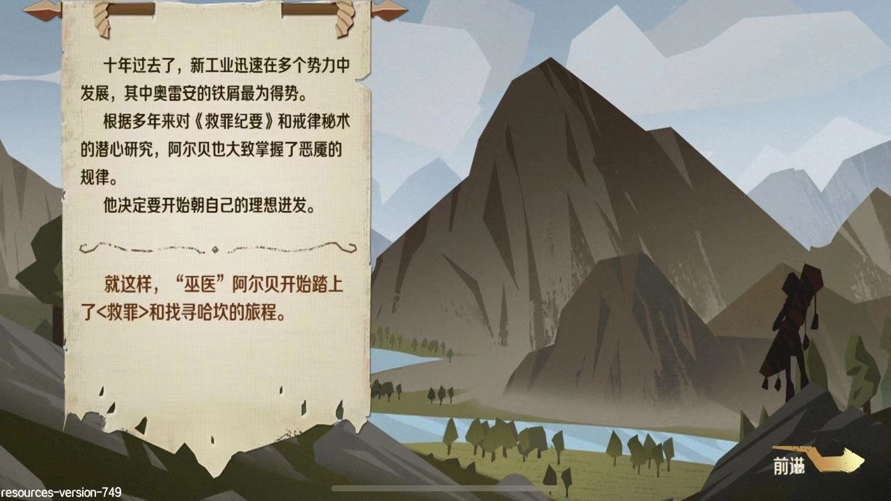 因狄斯的谎言安卓版(4)