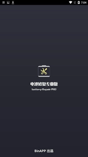 电池修复专业版(1)