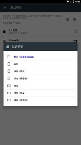 强制旋转屏幕图2