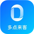 多点来客最新版