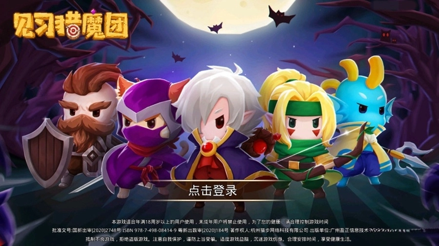 见习猎魔团安卓版(1)