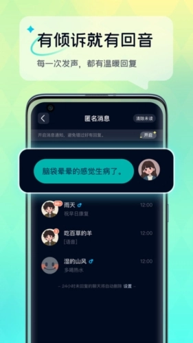 回音树洞最新版图2