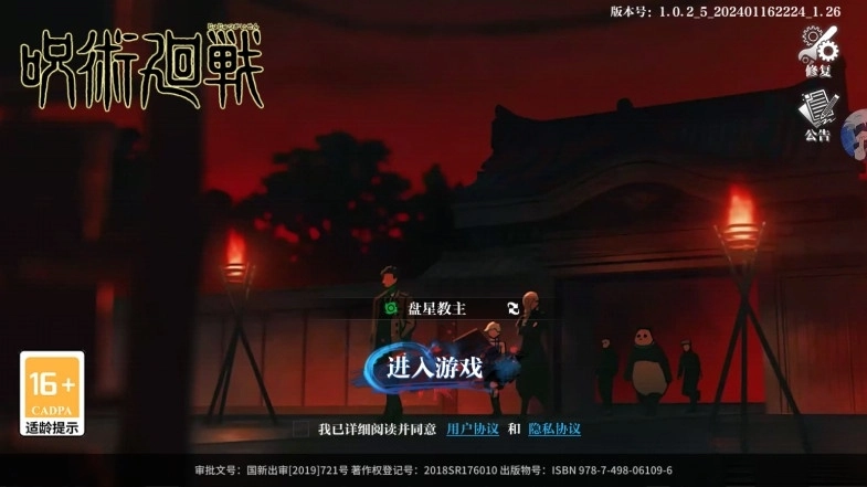 咒术共鸣正版图1