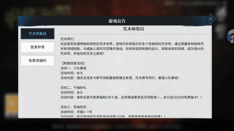 咒术共鸣正版图2