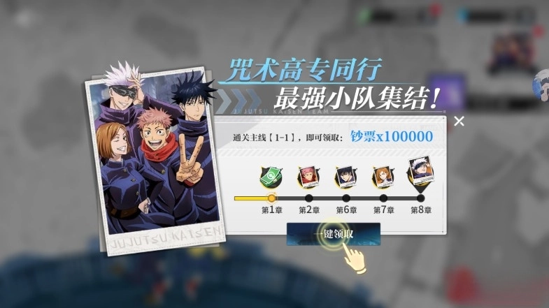 咒术共鸣正版图8