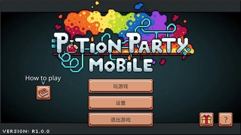 药水欢乐趴完整版(2)