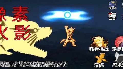 像素火影骨架传奇(1)