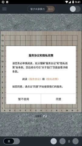 智子五子棋安卓版(2)
