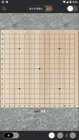 智子五子棋安卓版(3)