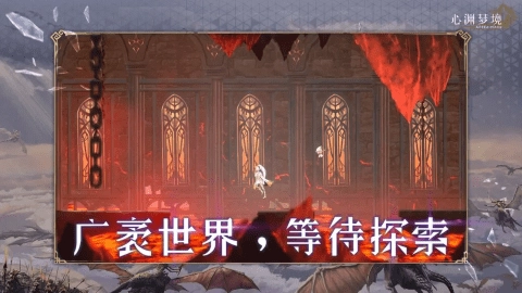 心渊梦境正版图3