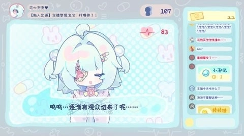 主播要像泡泡一样爆掉了新版图1