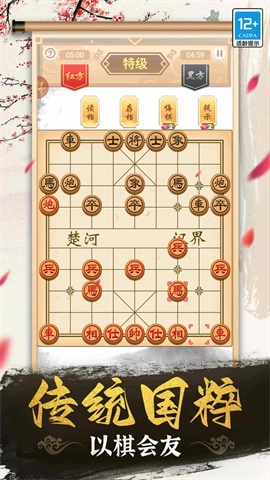 象棋高手2