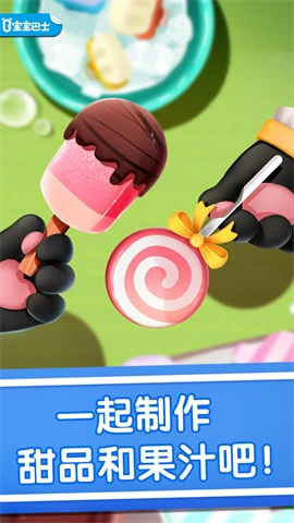 宝宝冰淇淋工厂图2