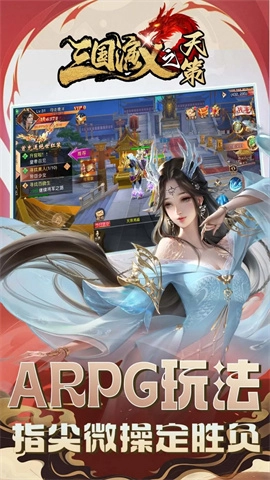 三国演义之天策