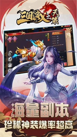 三国演义之天策