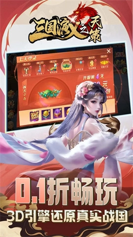 三国演义之天策