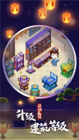 江湖医馆图2