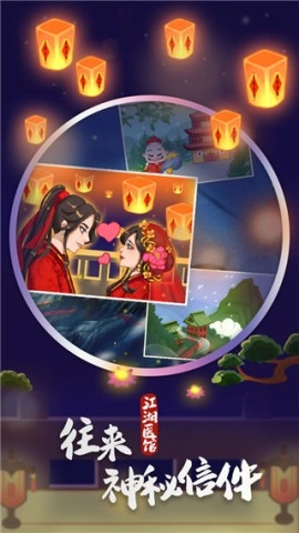 江湖医馆图3