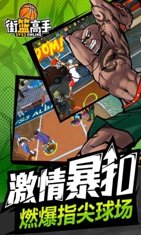 街头投篮高高手1