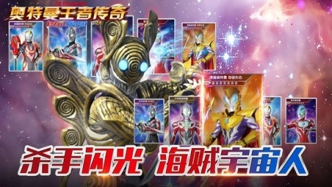 奥特超人王者对决