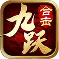 九跃合击 v4.6.2