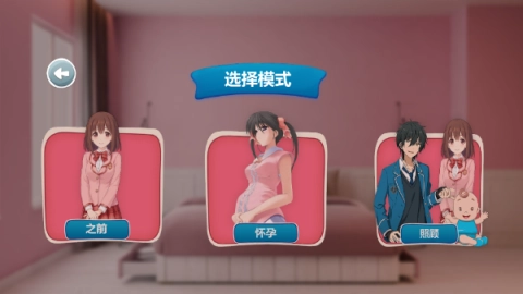 怀孕模拟器(1)
