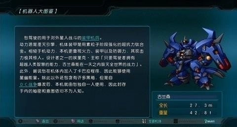 第二次机器人大战手机版图4