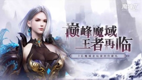 魔域互通版图2