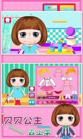 贝贝公主去上学图3