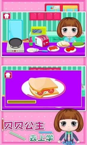 贝贝公主去上学图1