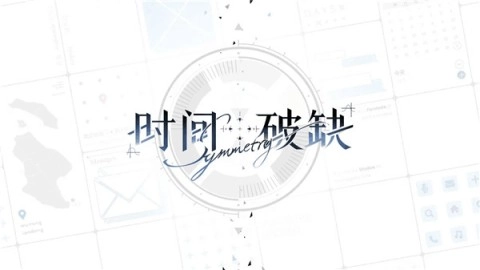 时间对称性破缺图1