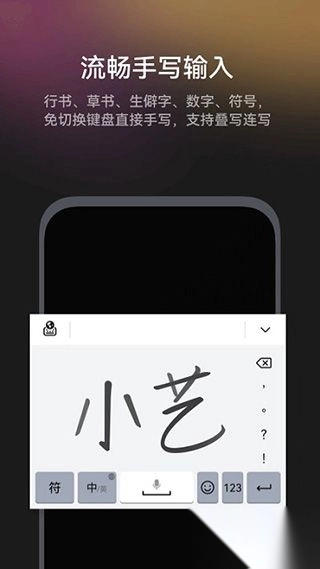 小艺输入法最新版